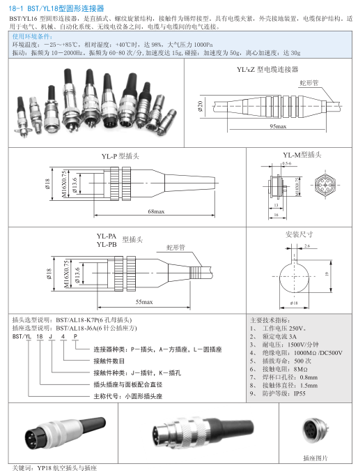 M16連接器8